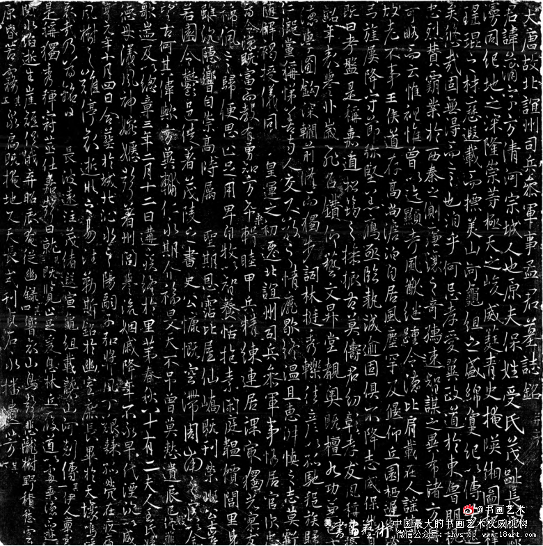 由初唐《孟蒲墓志》引发的对王羲之行书入墓志之思考 - 书画史论 - 书画艺术网