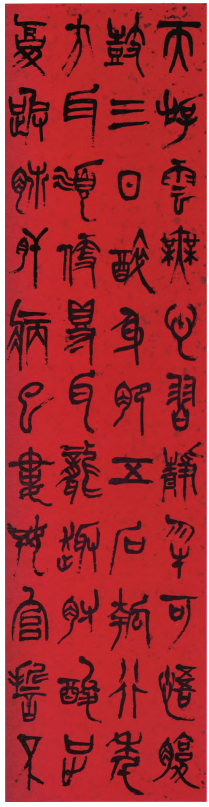 绝伦妙笔凌秦汉丨刘自椟先生的篆书艺术 - 书画艺术 - 书画艺术网