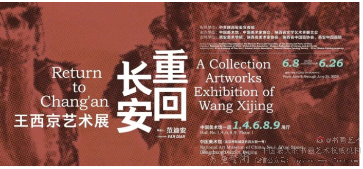 “重回长安·王西京艺术展”在中国美术馆开幕 王西京艺术展 中国美术馆 第1张 “重回长安·王西京艺术展”在中国美术馆开幕 王西京艺术展 中国美术馆 第1张