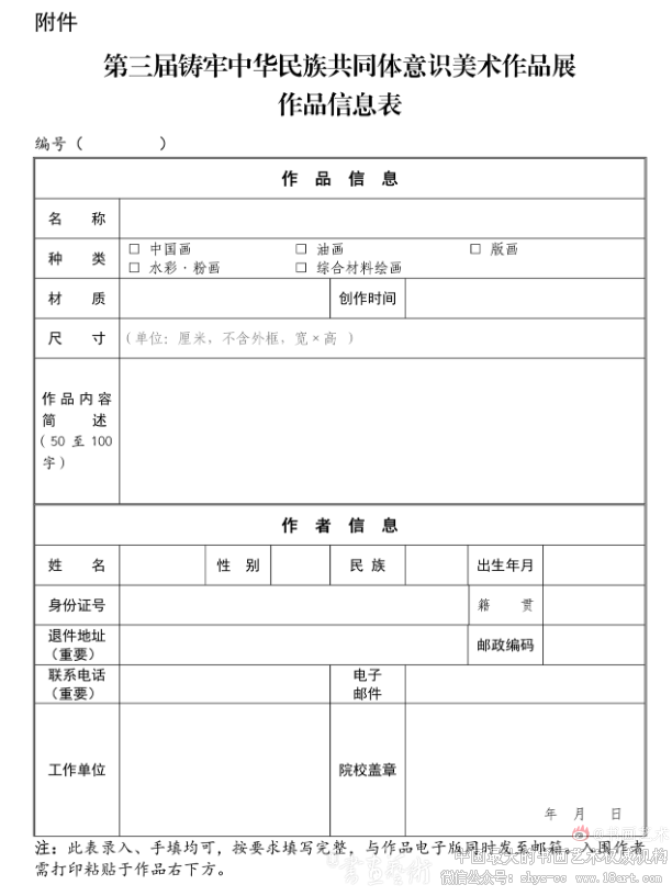 第三届铸牢中华民族共同体意识美术作品展征稿 美术作品展 第1张 第三届铸牢中华民族共同体意识美术作品展征稿 美术作品展 第1张